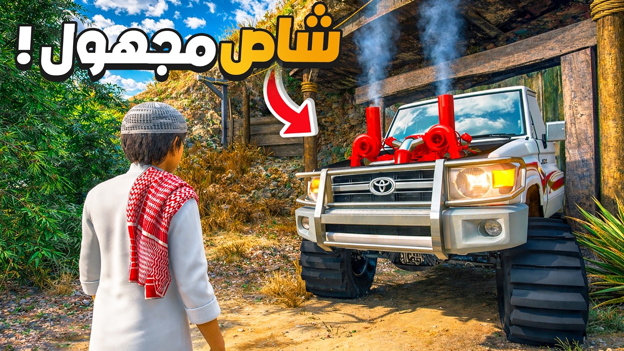 ربع مجهول يخطفني لمكان سري وحصلت شاص مجهول 😨🔥 !! | فلم قراند GTA V