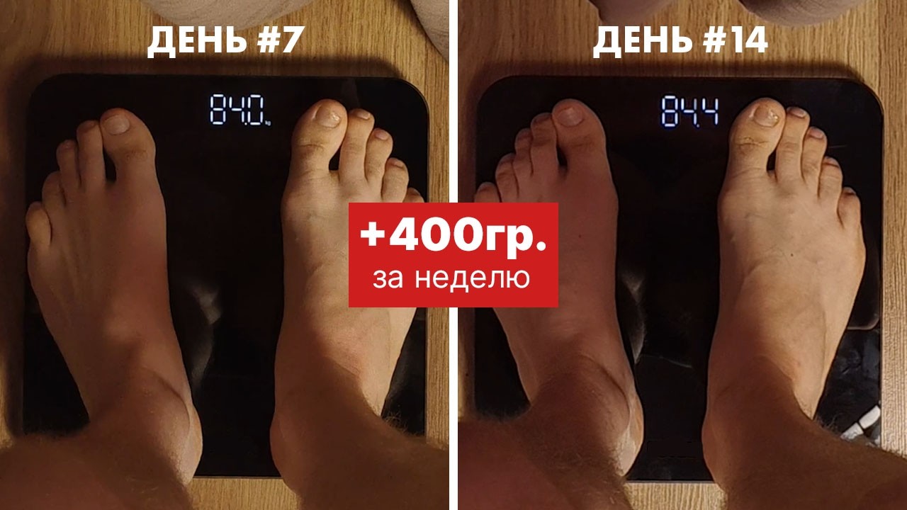 ЭТО КАК ВООБЩЕ?! Я тренировался и был на дефиците неделю, но наоборот набрал вес!