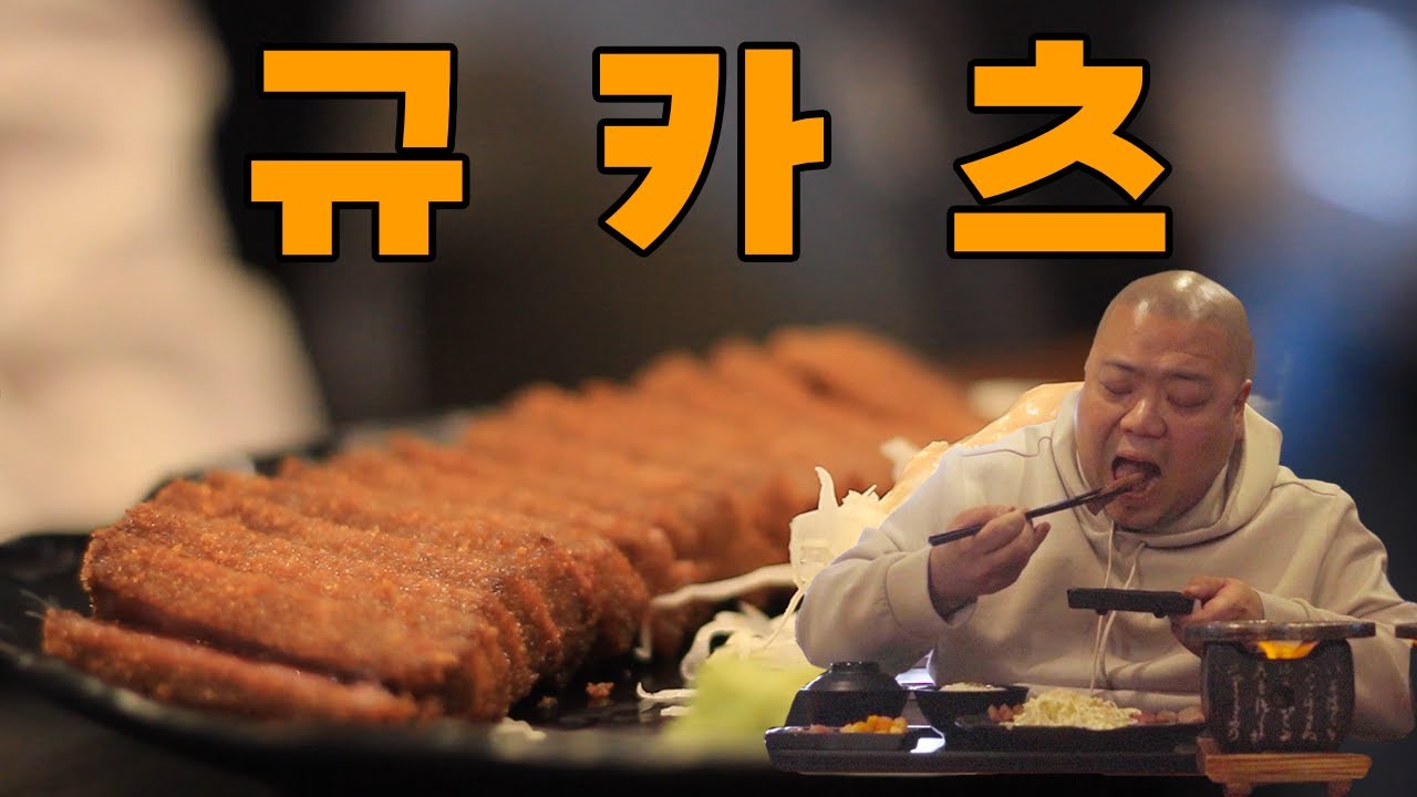 [먹어주는 형] 형 요즘 돼지 말고 소 먹는다