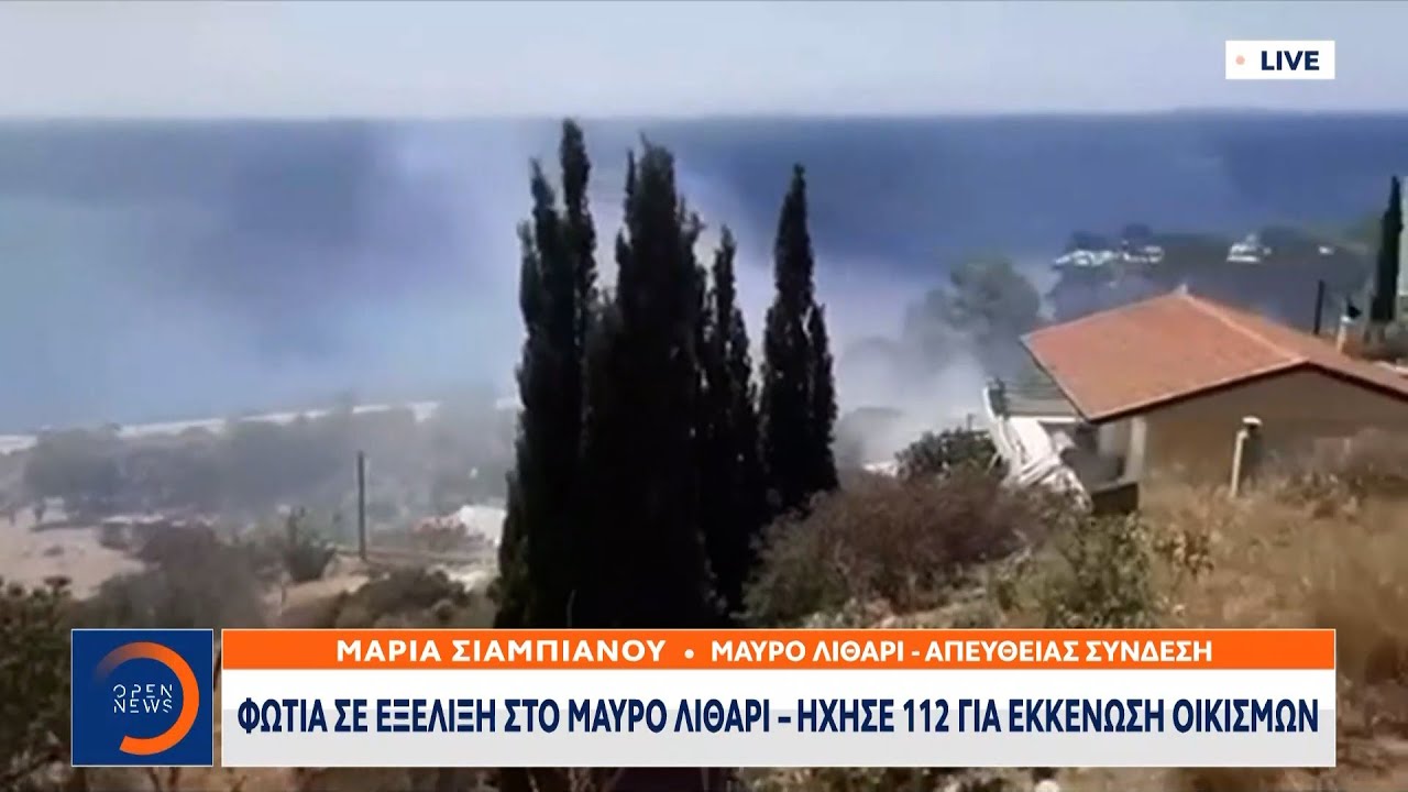 Έκτακτη Είδηση: Φωτιά σε εξέλιξη στο Μαύρο Λιθάρι | OPEN TV