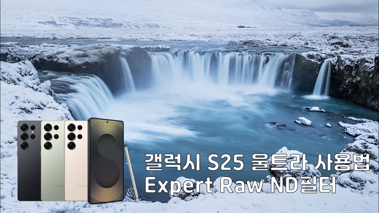 갤럭시 Expert Raw, 실험실 ND필터 사용법