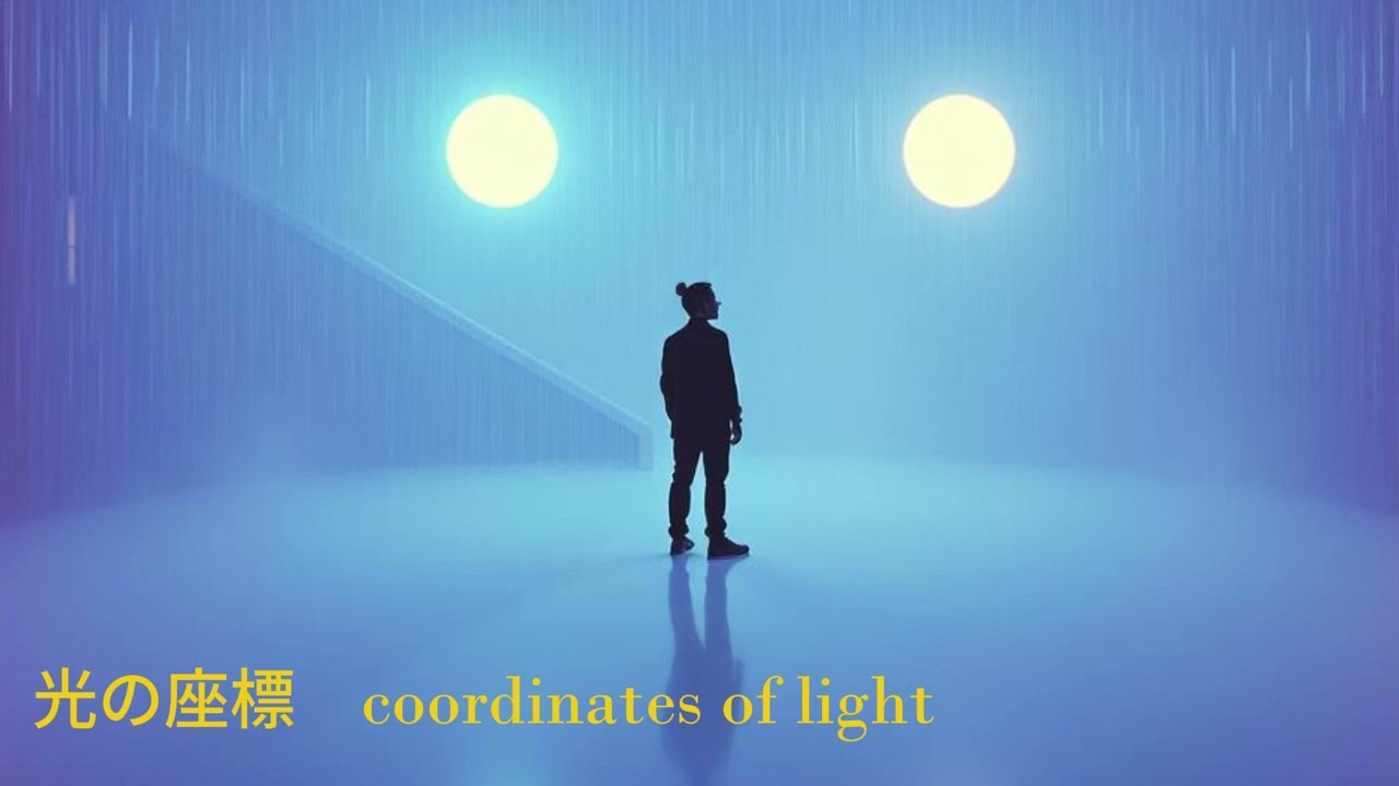 光の座標 coordinates of light