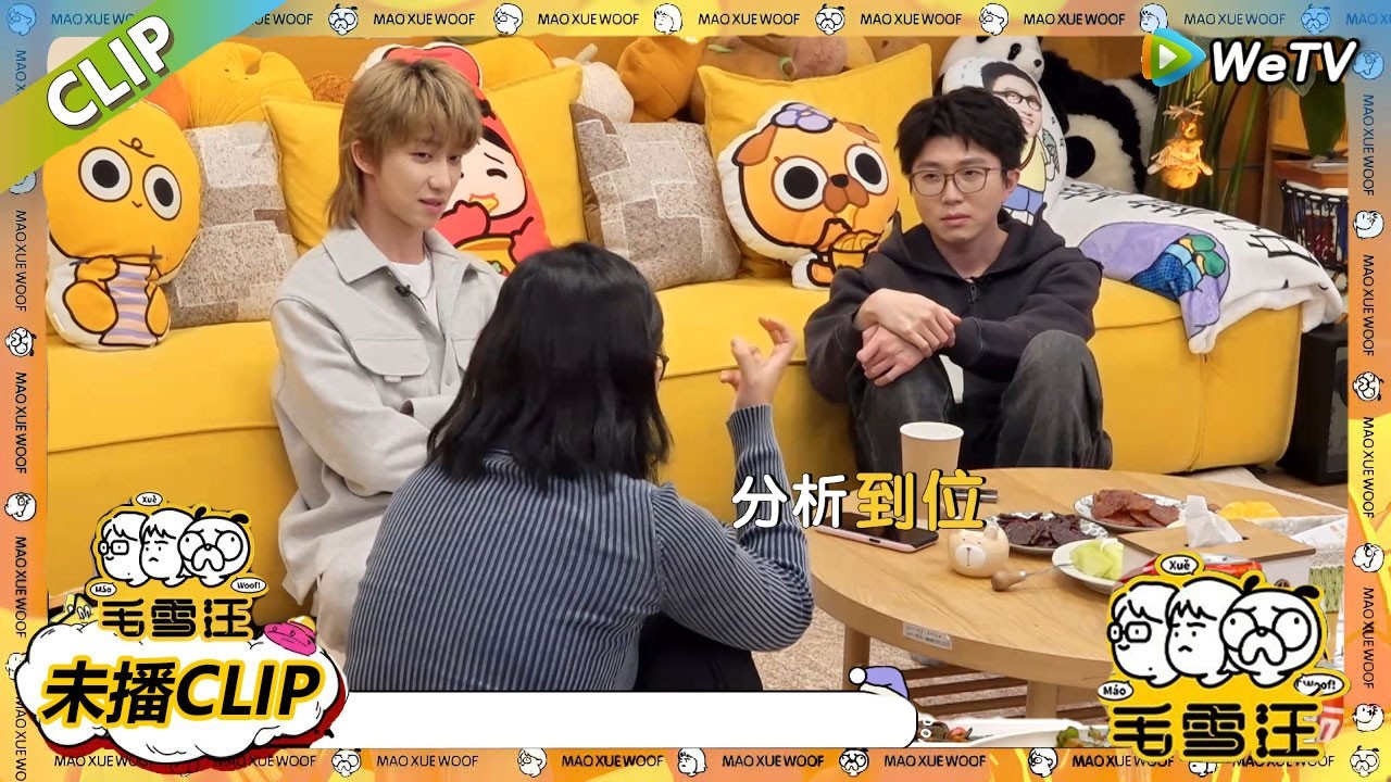 【毛雪汪】第106期加更：徐明浩自曝很内耗但学会改变！|《毛雪汪》 #综艺 #毛雪汪#李雪琴#毛不易#徐明浩