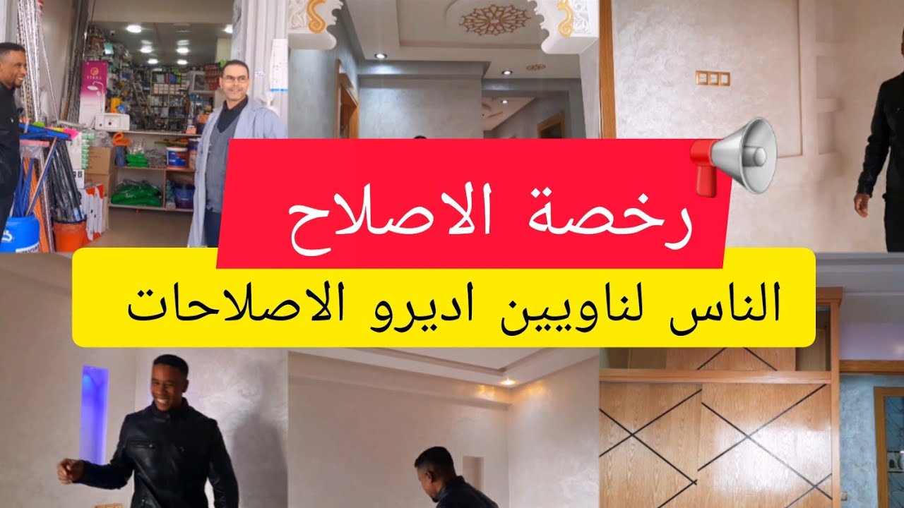 شوفوا نتيجة اصلاحات شقة فاقامة جوهرة البحر بوقنادل  مع الزيتوني/السلعة تلقاوها عند علي عقاقير تسنيم