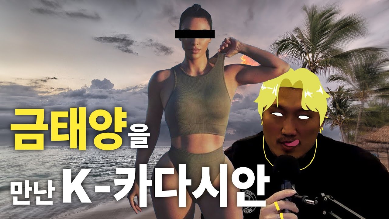 베풀 줄 아는 킴카다시안 몸매의 여자 구독자 #연애상담