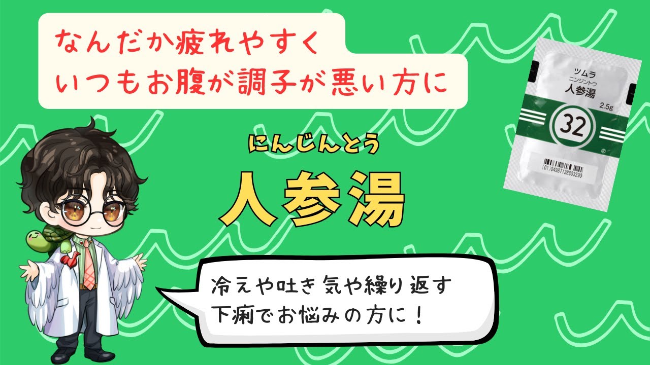 No.32 その胃痛、「冷え」が原因？漢方の専門家が教える「飲むカイロ」人参湯（にんじんとう）の驚くべき力とは？