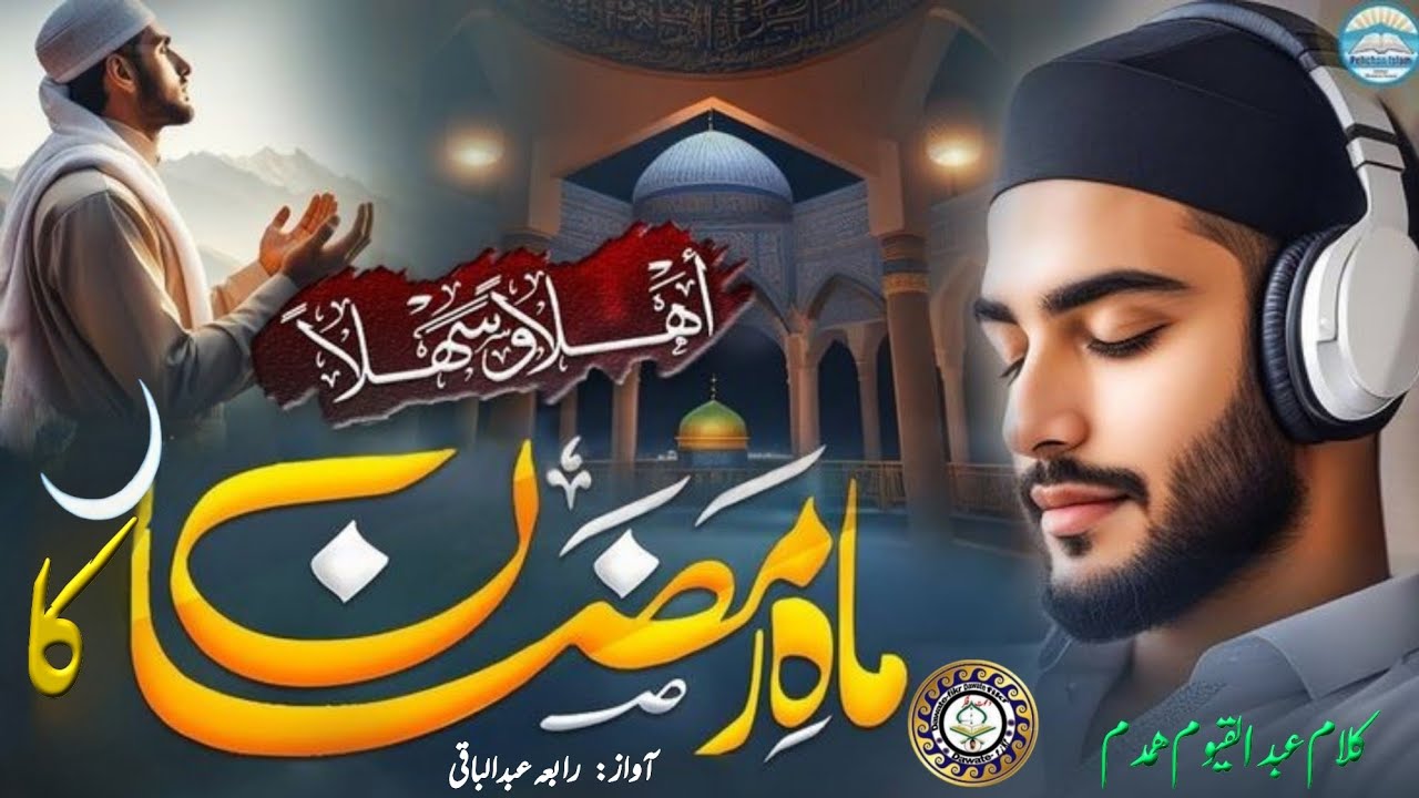 Mominon Pe Ehsan ka] Chand Aane wala hai]Ramzan🌙 ]रमजान का चांद ] beautiful naat 2026] #dawate-fikr 