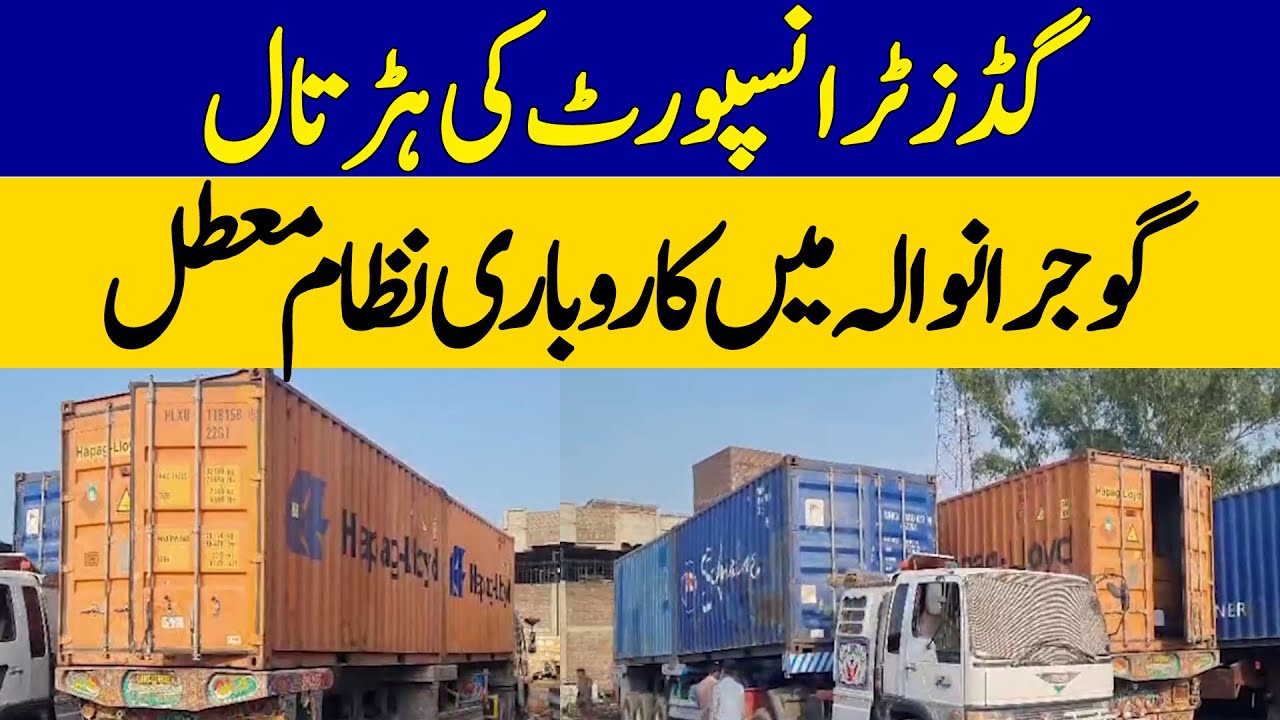 Goods Transport Strike Halts Business in Gujranwala | Dawn News