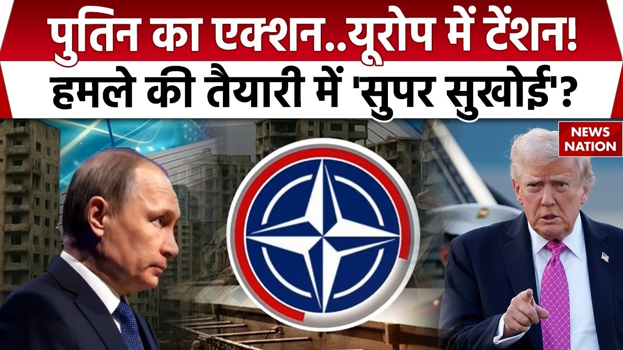 Russia Vs Nato: पुतिन का एक्शन, यूरोप में टेंशन! Lithuania में अमेरिकी HIMARS तैनात | Trump | Putin