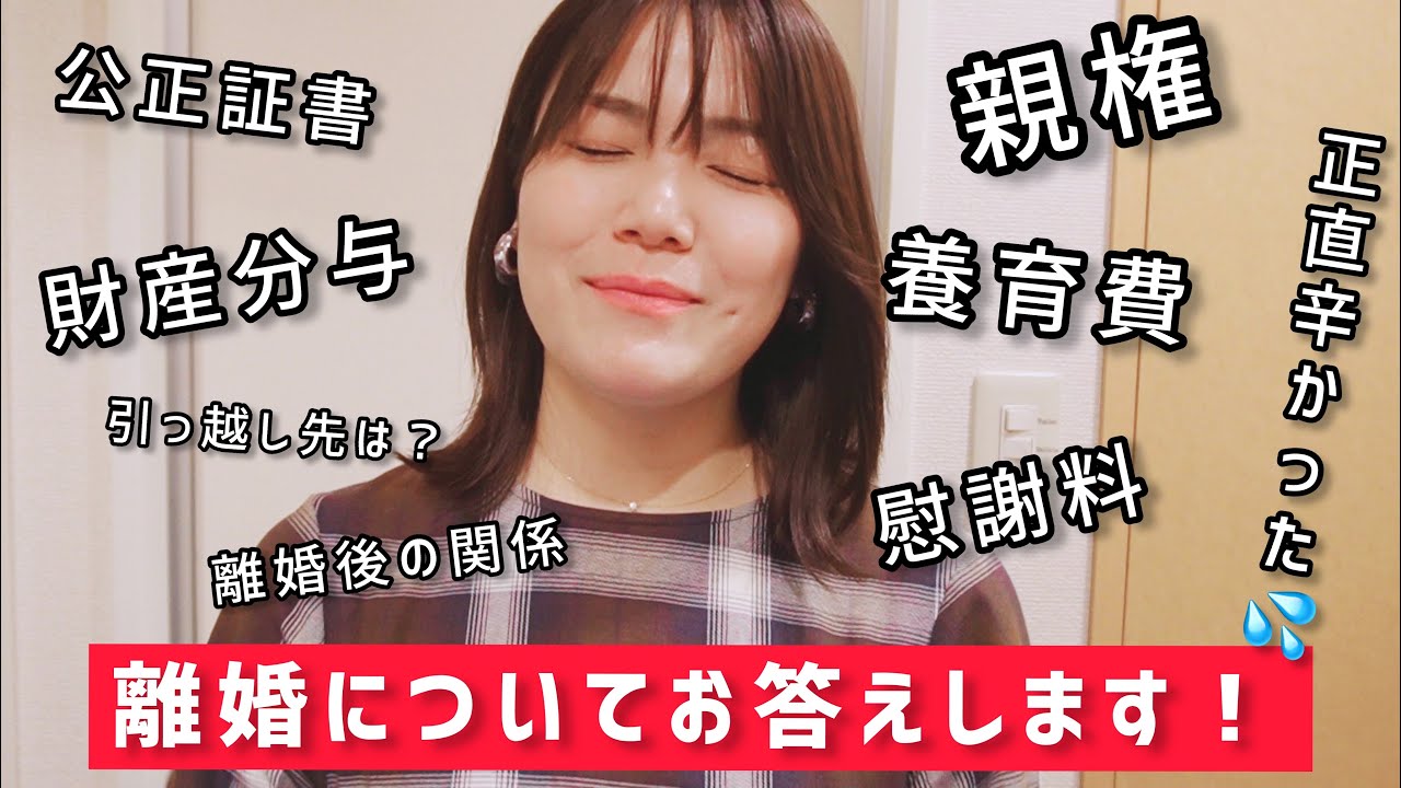 離婚についてお答えします！33才シングルマザー
