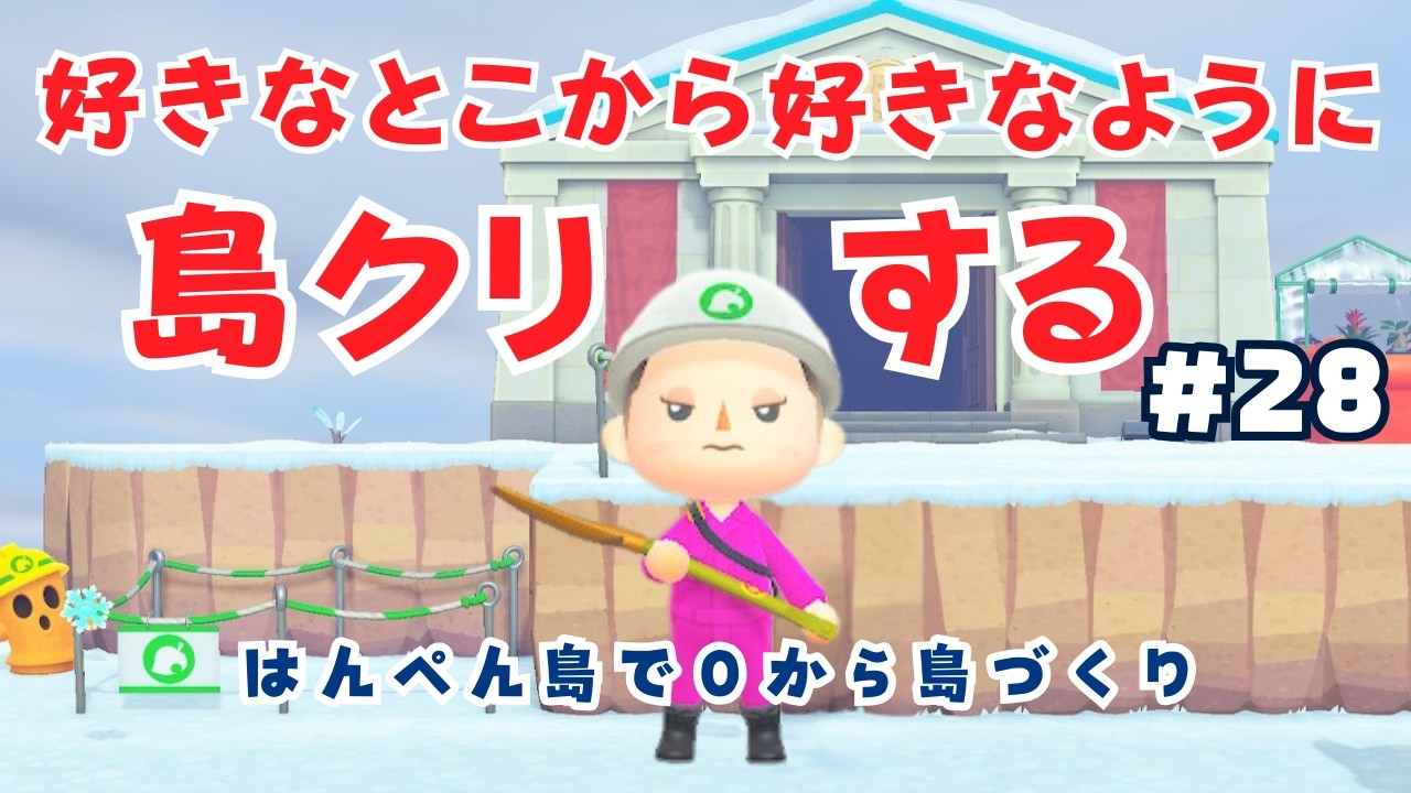 #28【０から島づくり】🏝はんぺん島で好きなように自由に島クリ！生配信【あつ森】