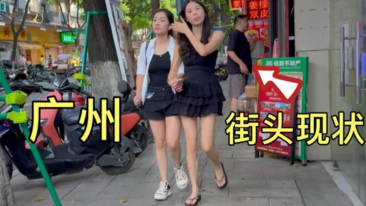 广州街头现状，拍摄于2026年3月30号下午4点许，大家都来看看吧