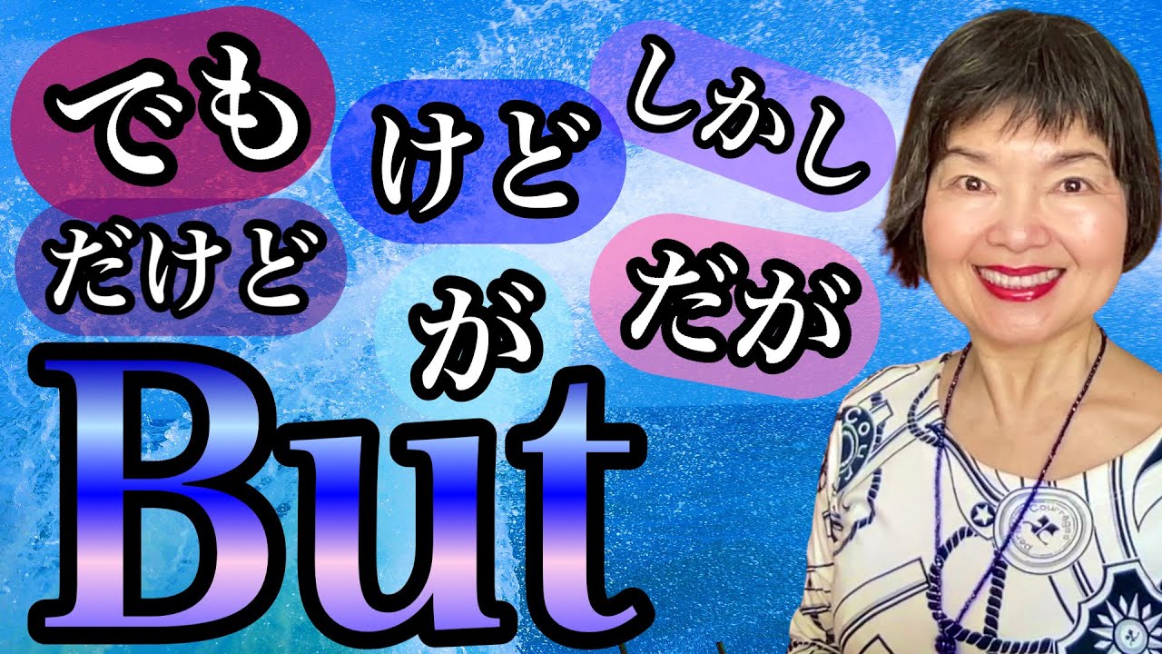6 main ways to say BUT in Japanese(demo,kedo,shikashi…)Expression 14