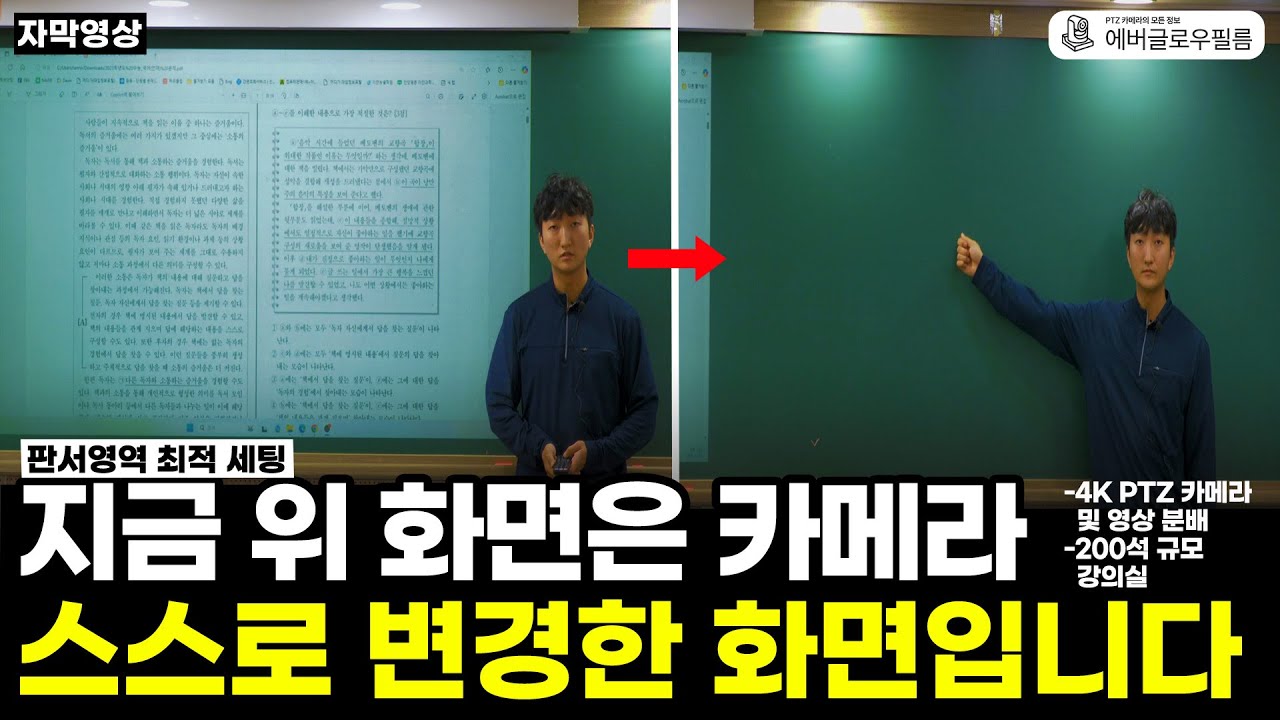 [자막]부드러운 판서 추적 기능 지금 바로 확인하세요!! I 평촌