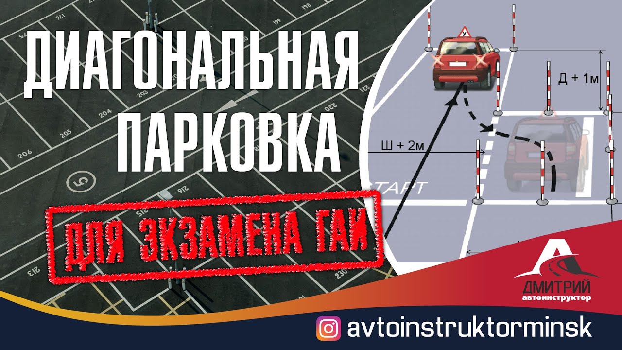 Диагональная парковка ГАИ Семашко.Параллельная парковка  задним ходом.