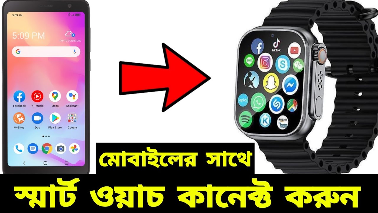 মোবাইল ঘড়ি কিভাবে মোবাইলের সাথে কানেক্ট করে | Smart Watch Connect to Mobile Bangla