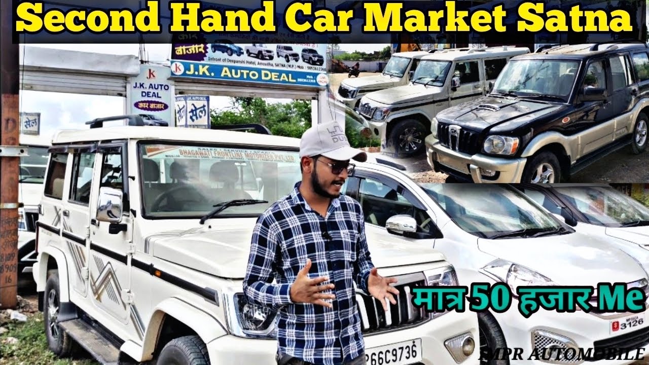 Second Hand Cars सबसे Saste Me || Second Hand Car Market Satna #bolero #scorpio #ertiga