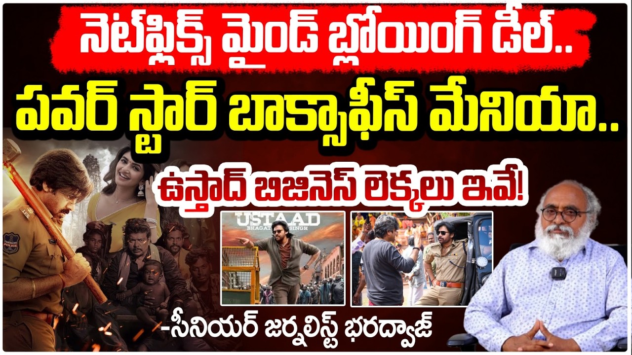 ఉస్తాద్ బిజినెస్ లెక్కలు ఇవే!| Pawan Kalyan's Ustaad Bhagat Singh | sr journalist bharadwaj | RED TV