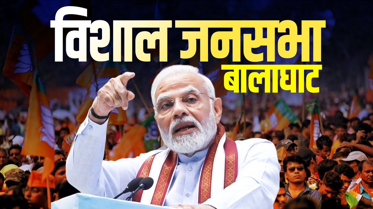 PM Modi Speech LIVE: Madhya Pradesh के Balaghat में पीएम मोदी की विशाल जनसभा | Lok Sabha Election