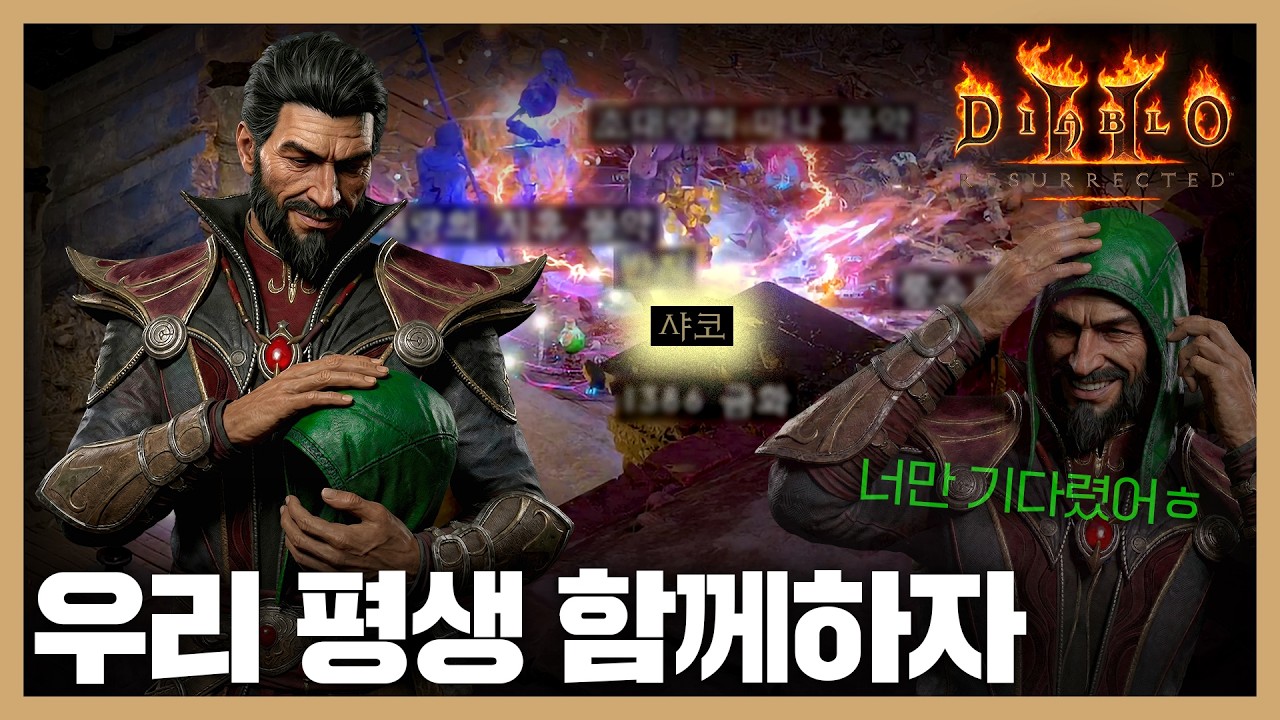 어서 와 너만 기다리고 있었어 [노생명력 악마술사 6화] #디아2 #워록