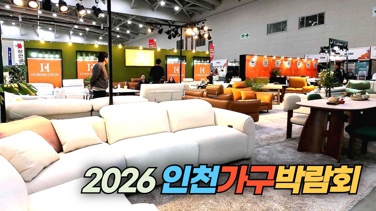 경인지역 최대 규모의 가구 전시회 2026 인천가구박람회 Incheon Furniture Fair