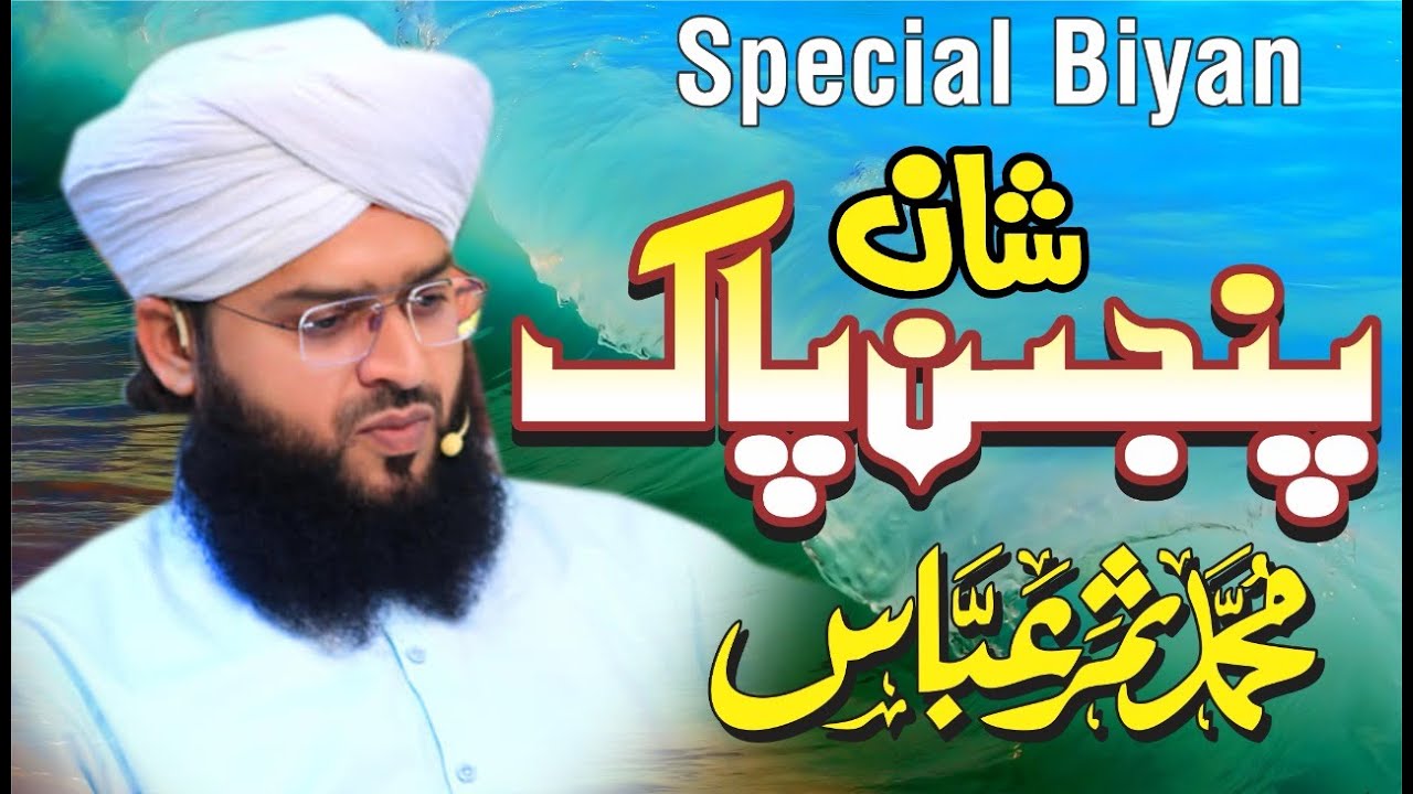 Allama Mufti Samar Abbas Qadri || Shan e Ahlebait || Shan e Panjtan Pak || Lasani Sounds Buchiana