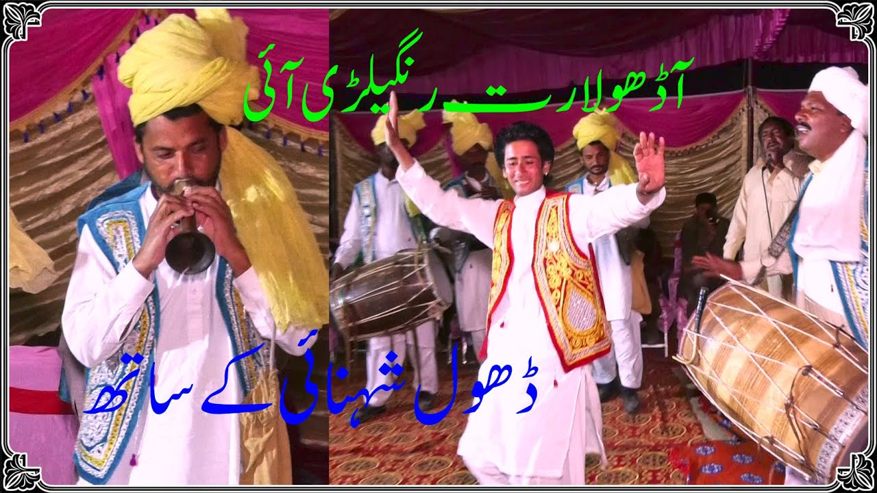 Aa dhola Rut Rangeeli Aayi | Saraiki Song | Dhol Shehnai | Wedding Program  | By Big Point Official