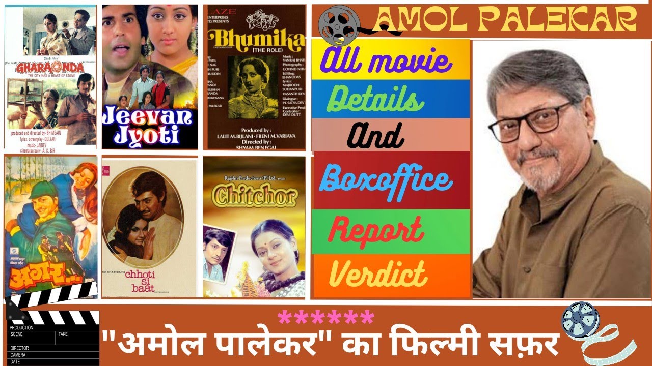 Amol Palekar ki (1969-2023) all movie list || अमोल पालेकर all movie name