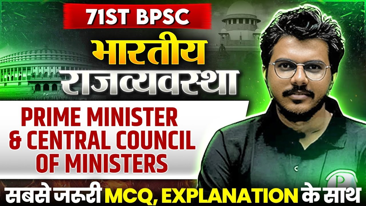 71st BPSC MCQ Series 🔥| Indian Polity : Prime Minister & Council of Ministers | BPSC Polity MCQs