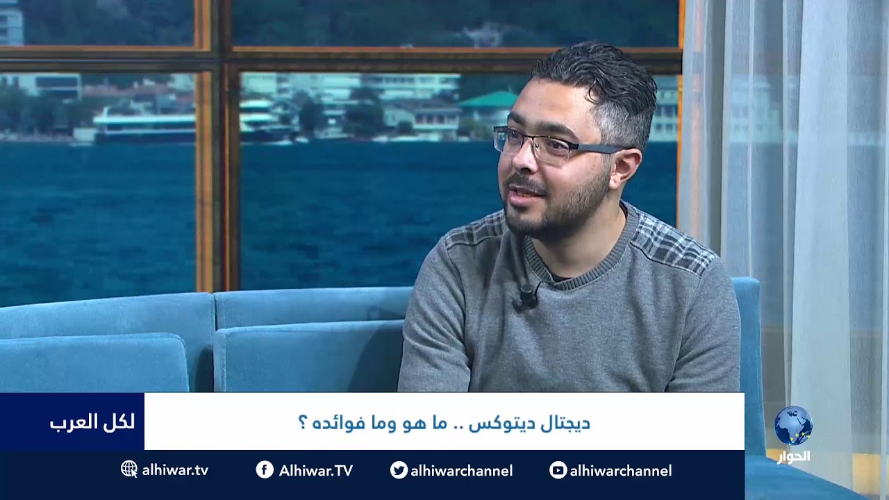 #لكل_العرب :  ديجتال ديتوكس ما هو وما هي فوائده