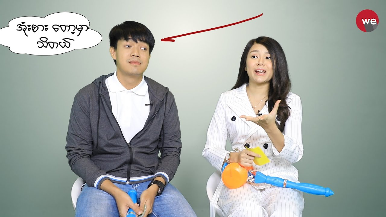 ဘုန်းရှိန်ခန့် နဲ့ ခြူးလေးတို့ရဲ့ BFF Quiz