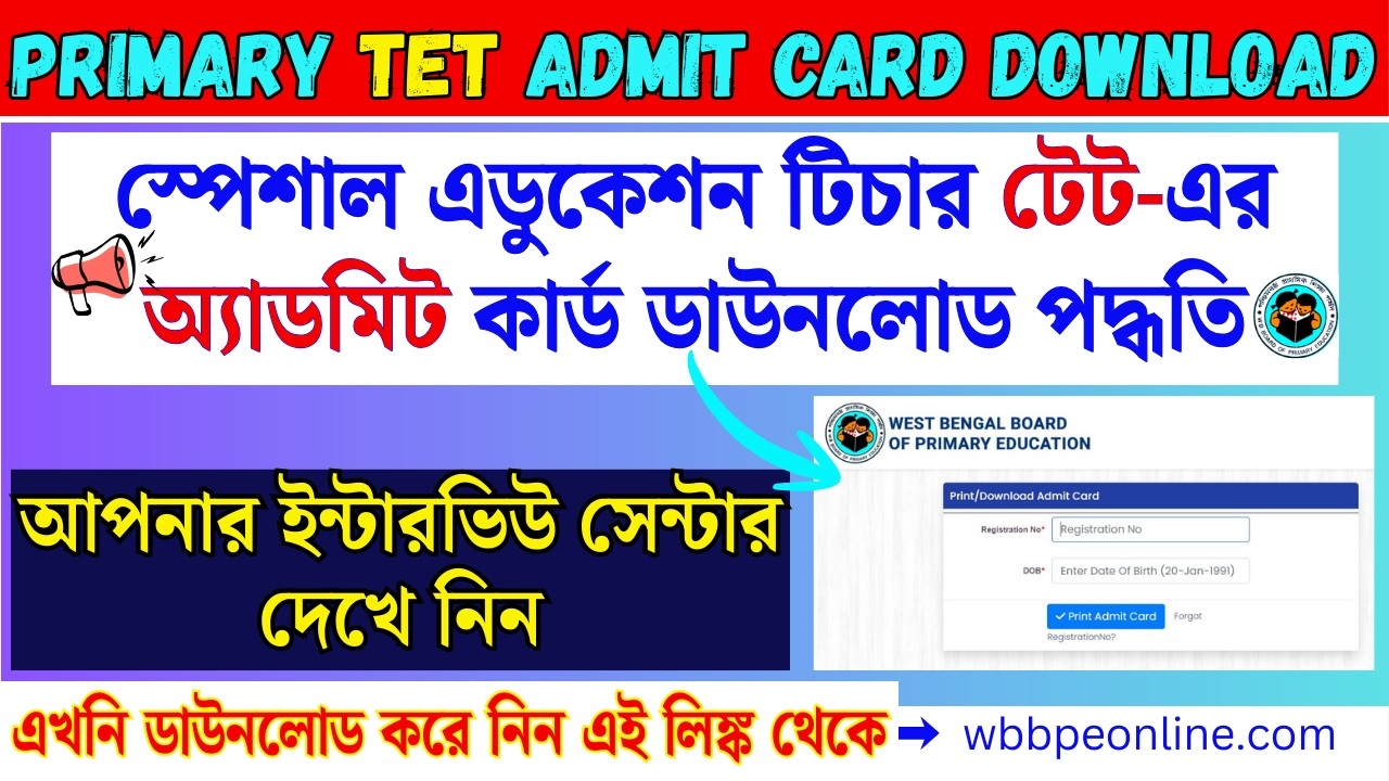 Tet Admit Card Download Process for Primary Special Education Teacher| WB Primary Latest Update 2026