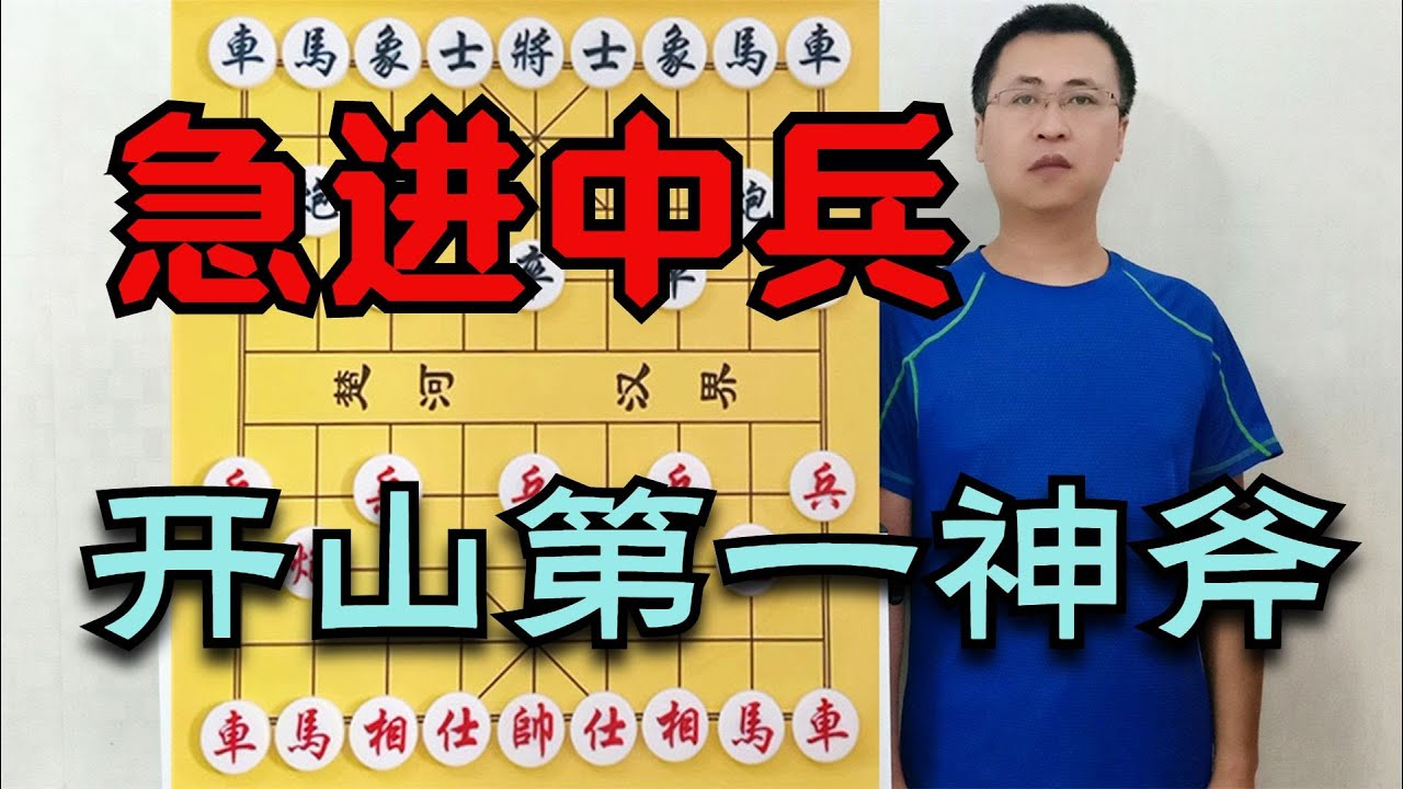最完美的布局，终于停止争议！急进中兵第一神斧劈出一条光明大道