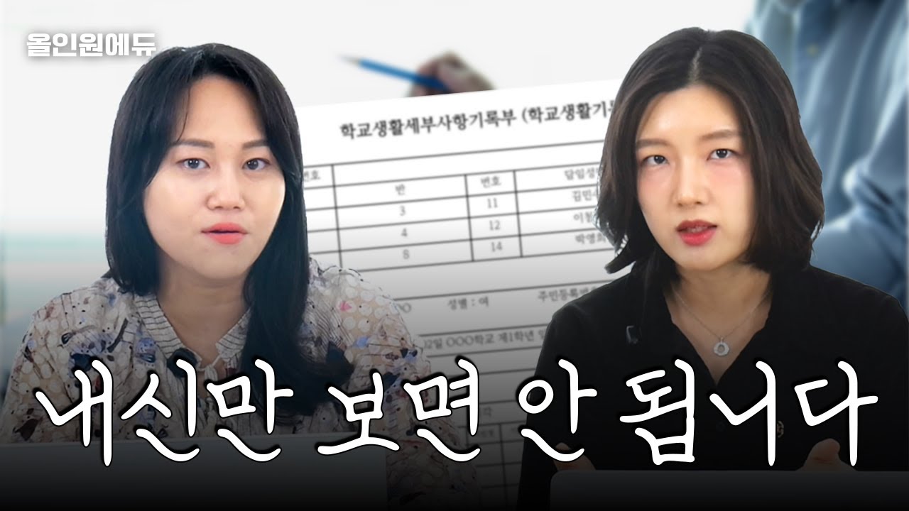 학생부종합전형, 진로역량으로 내신을 뒤집을 수 있을까? (합격하는 학생들의 비밀)