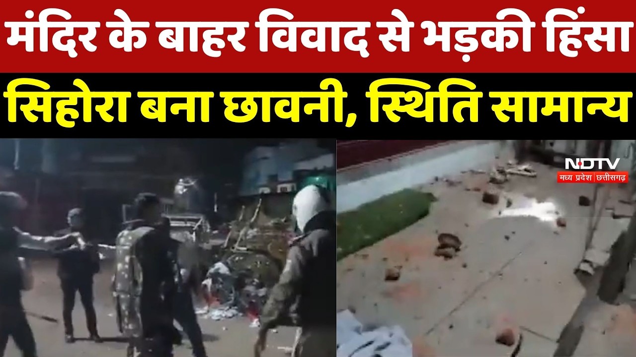 Jabalpur Stone Pelting: Temple के बाहर विवाद से भड़की हिंसा, Sihora बना छावनी, स्थिति सामान्य | Top