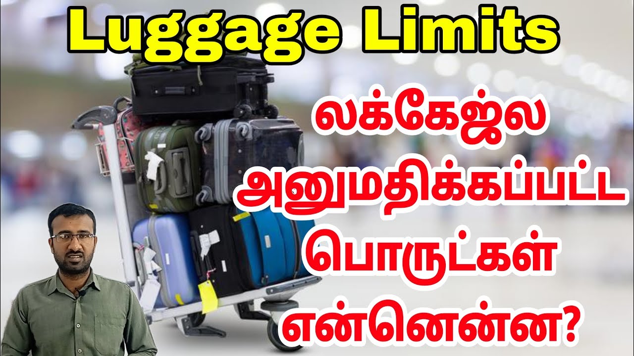 பயணிகள் கவனத்திற்கு... | Luggage limits | Kuwait Tamil updates | Lifestyle-தமிழ்