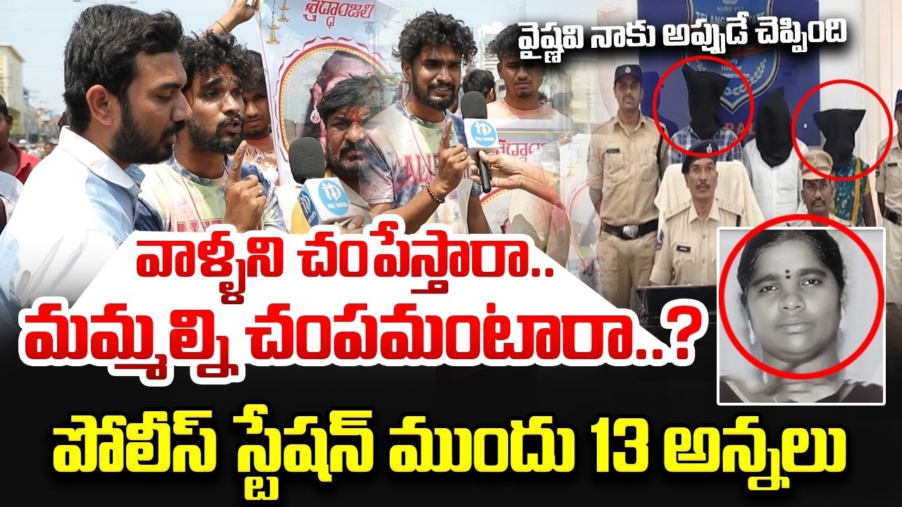 వాళ్ళని చ*పేస్తారా మమ్మల్ని చంపమంటారా..? High Tension In Korutla | Youtuber Vaishnavi Family