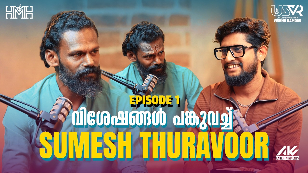 പുതിയ വിശേഷങ്ങളുമായി സുമേഷ് തുറവൂര്&zwj; | Stage Performer | Vishnu Ramdas | USVR