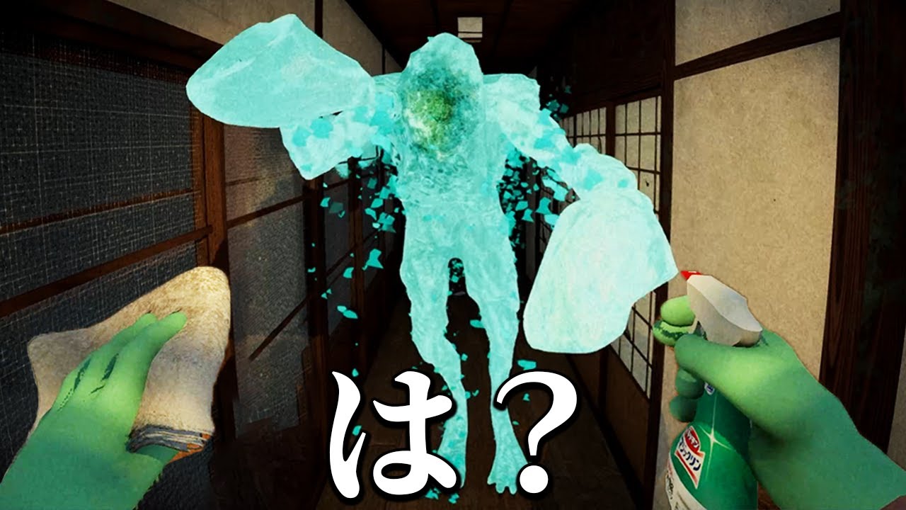 大企業「花王」が本気で制作したお掃除ホラーゲーム｜しずかなおそうじ