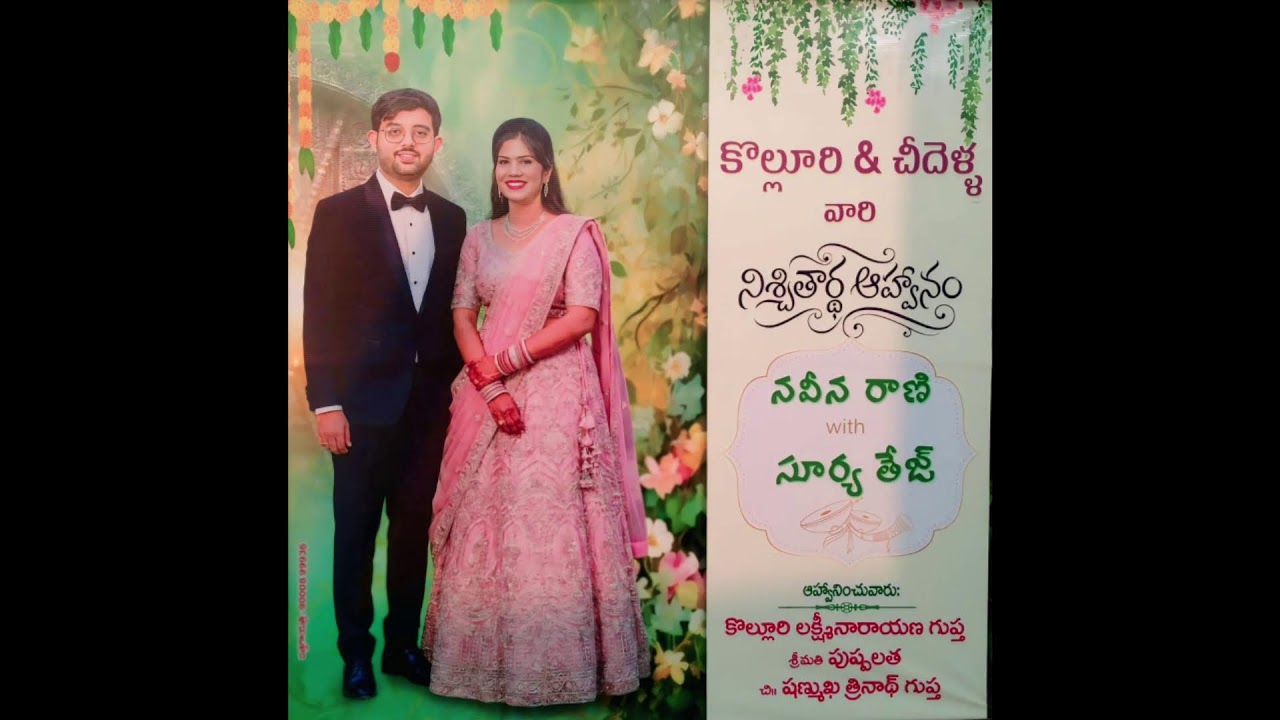 కొల్లూరి & చీదెళ్ళ వారి నిశ్చితార్ధ ఆహ్వానం || నవీన రాణి & సూర్య తేజ్ ||