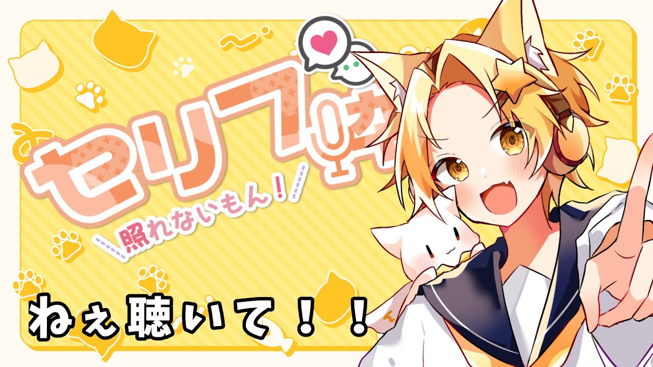 神夜のお時間です！！part11　中性多声類によるセリフ枠！
