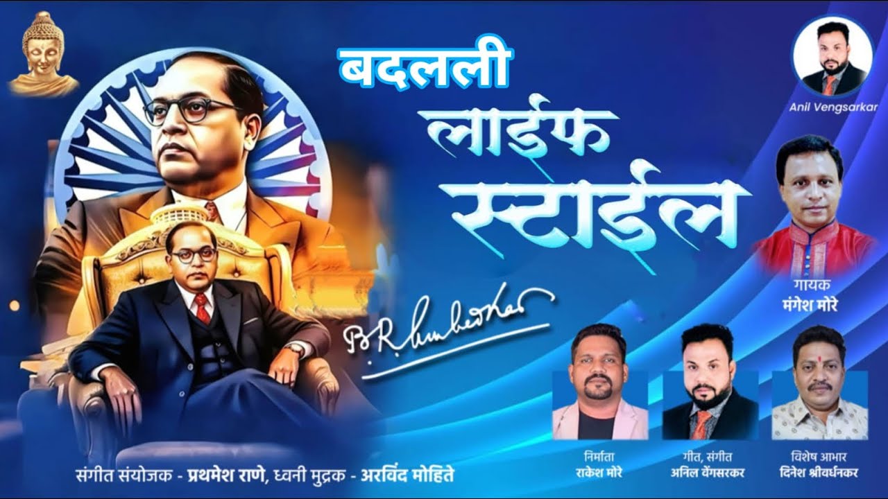बदलली लाईफ स्टाईल | BADALALI LIFE STYLE | Mangesh More | Anil Vengsarkar | Rakesh More |