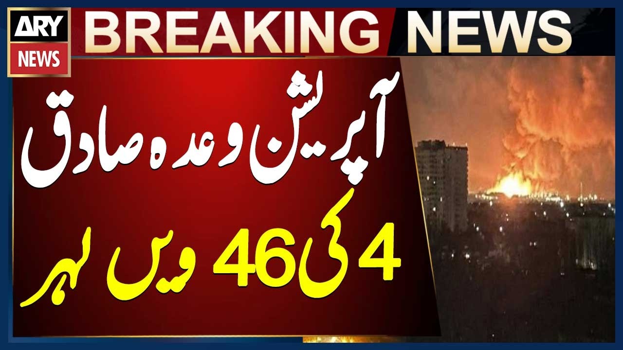 Revolutionary Guards launch 46 wave under Operation Sadiq Promise 4