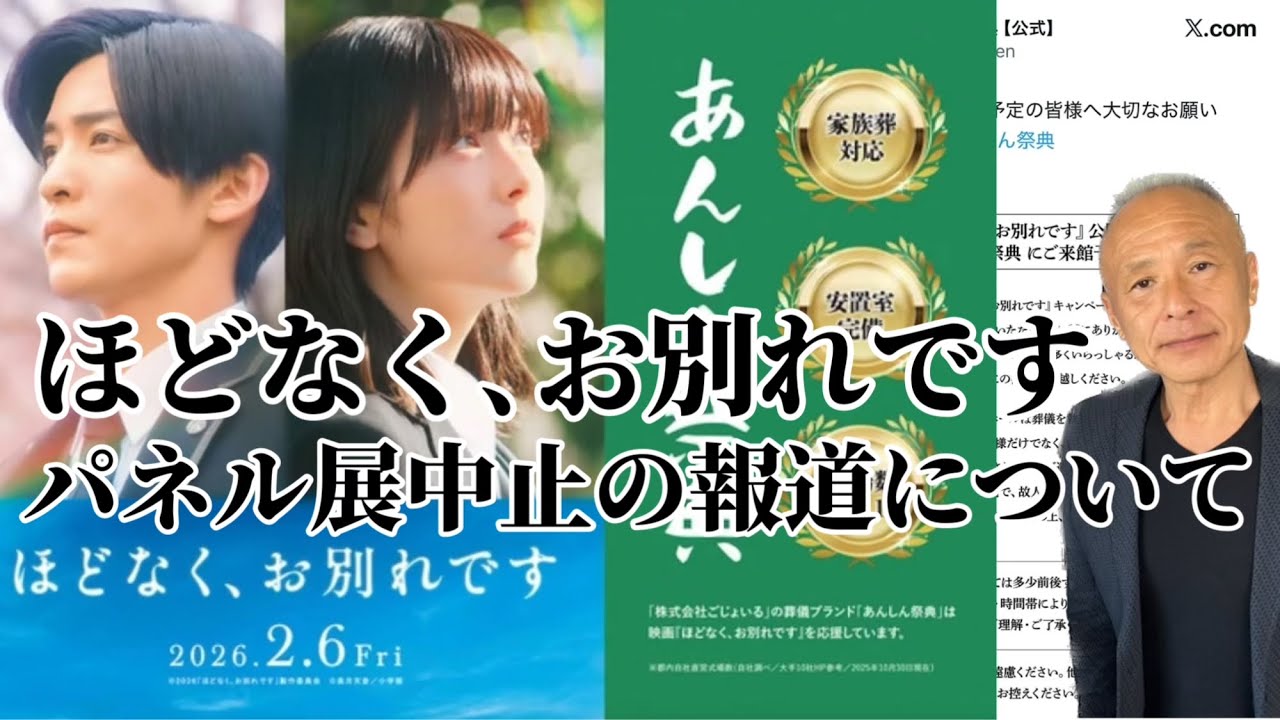【目黒蓮】『ほどなくお別れです』パネル展中止の報道について。