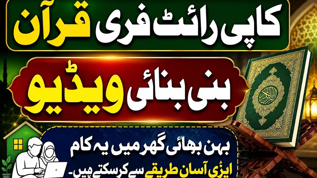 Copyright free Quran Audio  download ? | Free copyright Quran | copyright free quran video 