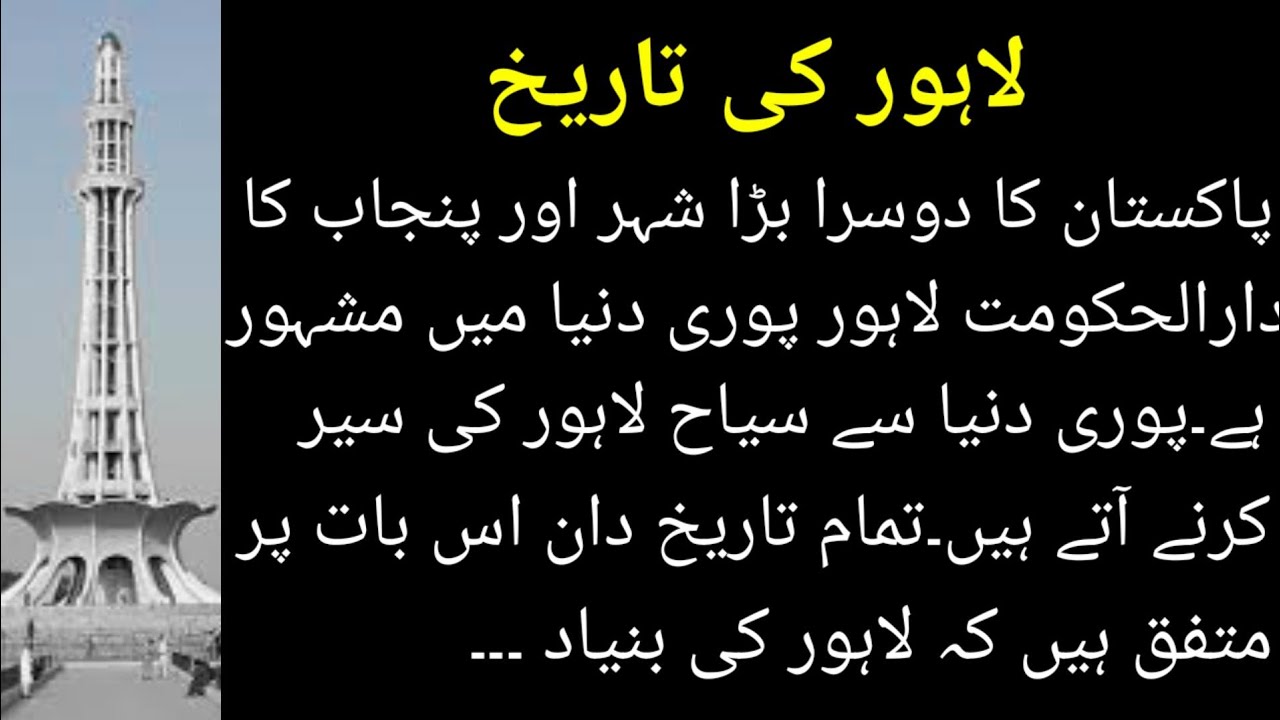 History of Lahore| لاہور کی تاریخ| urdo stories