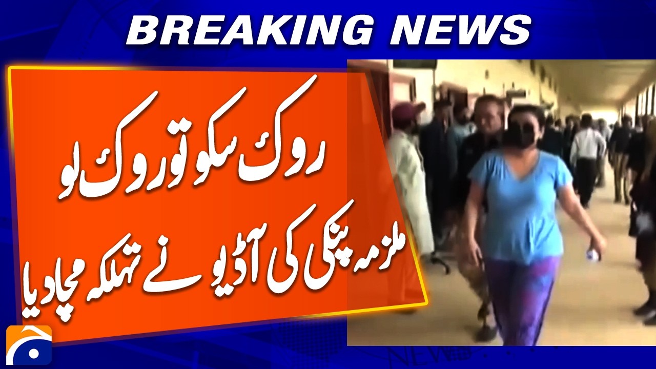 &ldquo;Anmol Pinky Audio Sparks Chaos: &lsquo;Stop Me If You Can&rsquo; Goes Viral&rdquo; | Breaking News | Geo News
