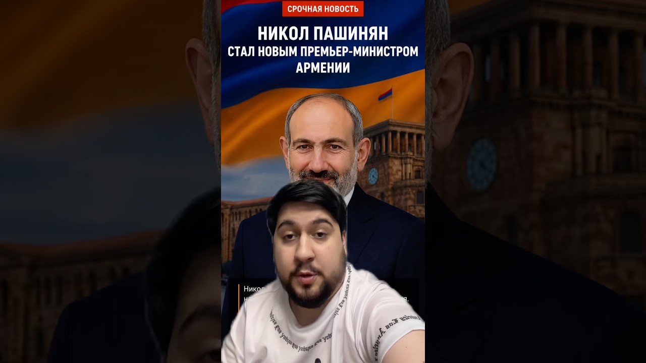 Nikol Pashinyan has become the new Prime Minister of Armenia.