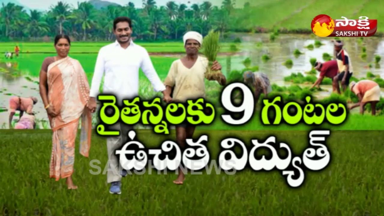 YS Jagan Promises 9 Hours of Power to Agriculture || Sakshi TV
