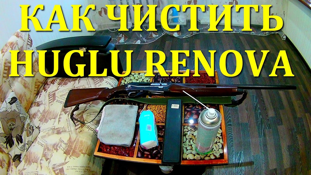 Чистка HUGLU RENOVA Cleaning HUGLU RENOVA